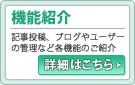 機能紹介