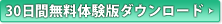 30���Ԗ����̌��Ń_�E�����[�h
