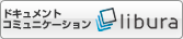 �h�L�������g�R�~���j�P�[�V���� ���C�u��