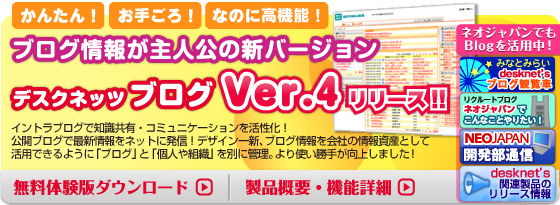 �f�X�N�l�b�c�u���OVer.4�����[�X�I