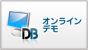 オンラインデモ