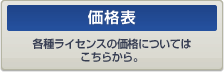 ��K�͌����O���[�v�E�F�A desknet's Enterprise Edition�̉��i�\