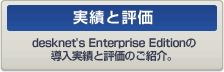 �O���[�v�E�F�A desknet's�̓������тƕ]��