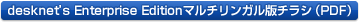 desknet's Enterprise Edition�}���`�����K���Ń`���V