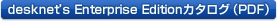 desknet's Enterprise Edition�J�^���O
