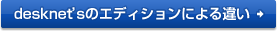 desknet's�X�^���_�[�h�łƂ̎�ȈႢ