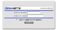 �O���[�v�E�F�A desknet's ���O�C�����