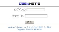 �O���[�v�E�F�A desknet's ���O�C�����