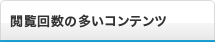 �{���񐔂̑����R���e���c