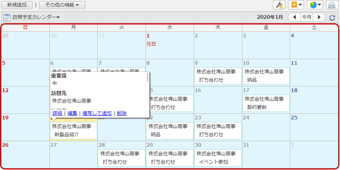 カレンダー形式の画面