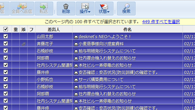 desknet's NEO V2.5メールチャックボックス操作画面