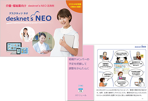 【2024年問題対応】介護・福祉業界 desknet's NEO 活用例