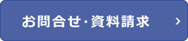 グループウェア 導入が初めてのお客様