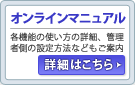 オンラインマニュアル