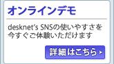 オンラインデモ