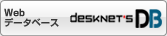Web�f�[�^�x�[�X desknet's DB
