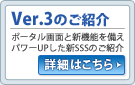 Ver.3のご紹介