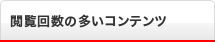 �{���񐔂̑����R���e���c