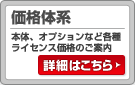 価格体系