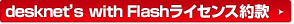 desknet's with Flash�\�t�g�E�F�A�g�p�������_��