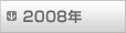 2008�N