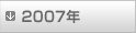 2007�N