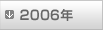 2006�N