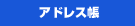 �A�h���X��
