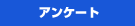 �A���P�[�g