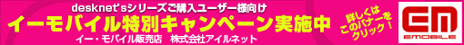 desknet's�V���[�Y���w�����[�U�[�l�����@�C�[���o�C�����ʃL�����y�[�����{���@�ڂ������̃o�i�[���N���b�N�I�@������ЃA�C���l�b�g
