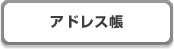 �A�h���X��
