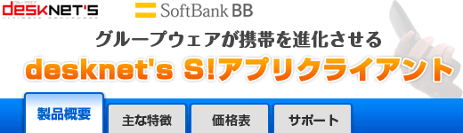 �O���[�v�E�F�A���g�т�i��������@desknet's S!�A�v���N���C�A���g