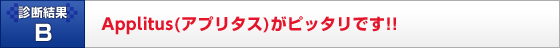 Applitus�i�A�v���^�X�j���s�b�^���ł�!!