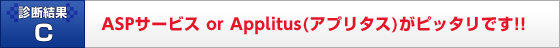 ASP�T�[�r�X or Applitus�i�A�v���^�X�j���s�b�^���ł�!!
