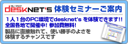 desknet's�̌��Z�~�i�[���ē��@1�l1���PC����desknet's��̌��ł��܂��I