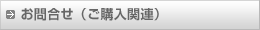 ���⍇���i���w���֘A�j