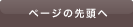 �y�[�W�̐擪��
