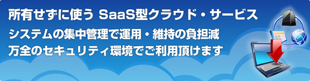 アプリタスで業務の効率化!インストールから保守、障害対応までを一元化しシステム管理の手間とコストを低減します