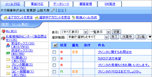 メール対応画面 タブボタンで電話対応やデータシートなどの画面に切り替え