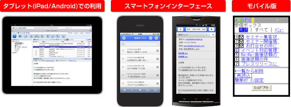 スマートデバイス対応