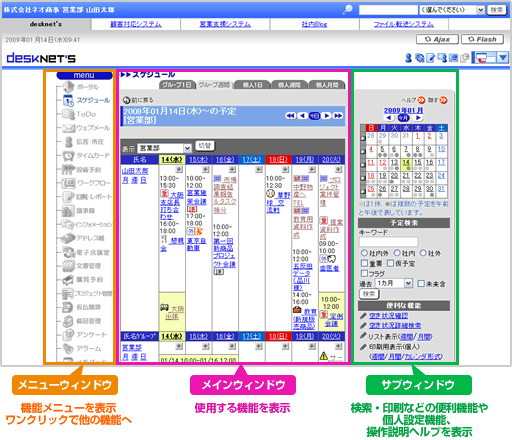 情報の「探しやすさ」「見やすさ」にこだわった画面構成