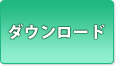 �_�E�����[�h