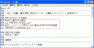 バッチ設定方法(Windows)