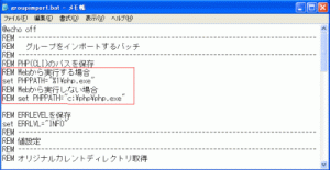 バッチ設定方法(Windows)