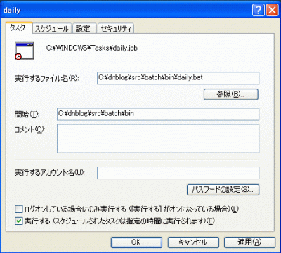 バッチ設定方法(Windows)