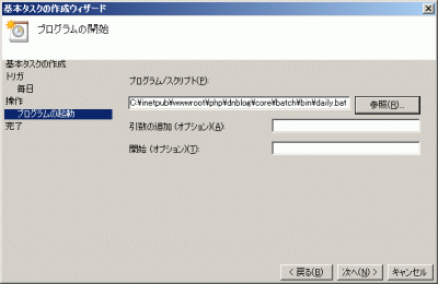 バッチ設定方法(Windows)