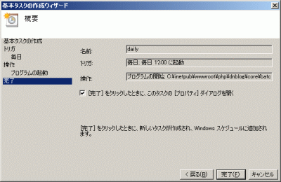 バッチ設定方法(Windows)