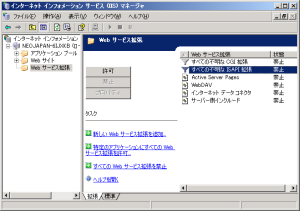 Windows Services 2003 の事前設定