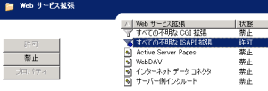 Windows Services 2003 の事前設定