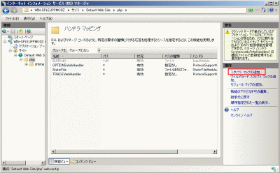 IIS7の設定